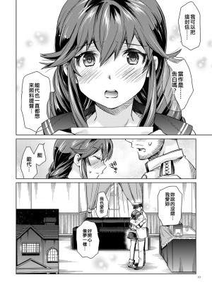 [相原乙女 (にょりこ)] 能代のあまいお話 (艦隊これくしょん -艦これ-) [吸住没碎个人汉化] [DL版]_10