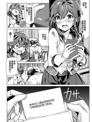 [相原乙女 (にょりこ)] 能代のあまいお話 (艦隊これくしょん -艦これ-) [吸住没碎个人汉化] [DL版]_08