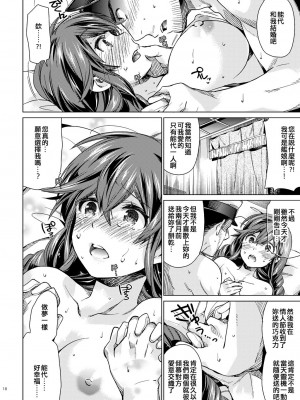 [相原乙女 (にょりこ)] 能代のあまいお話 (艦隊これくしょん -艦これ-) [吸住没碎个人汉化] [DL版]_18