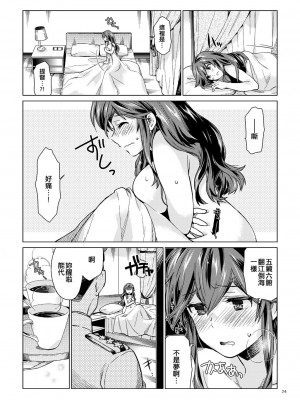 [相原乙女 (にょりこ)] 能代のあまいお話 (艦隊これくしょん -艦これ-) [吸住没碎个人汉化] [DL版]_24