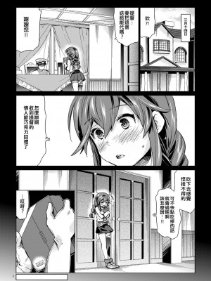 [相原乙女 (にょりこ)] 能代のあまいお話 (艦隊これくしょん -艦これ-) [吸住没碎个人汉化] [DL版]_03