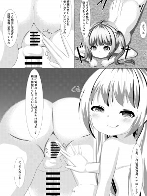 [シトラスナイパー (にゃおん)] 魔法少女ウミカ 触手ふたなり改造堕ち_19