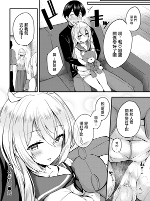 [ちろたた] どーるぷれい (ふたりのオモチャ) [大鸟可不敢乱转汉化] [ER.Jone无修化] [無修正] [DL版]_18