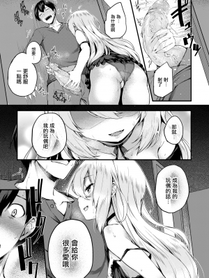 [ちろたた] どーるぷれい (ふたりのオモチャ) [大鸟可不敢乱转汉化] [ER.Jone无修化] [無修正] [DL版]_11