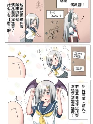 [ぶるぱら魂 (ぶるすた)] 激シコ浜風ックス (艦隊これくしょん -艦これ-) [中国翻訳] [DL版]_09