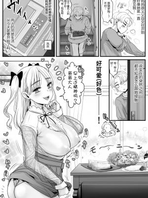 [わむショ (わむこ)] 初対面の義妹がえちえちでした [中国翻訳]_08