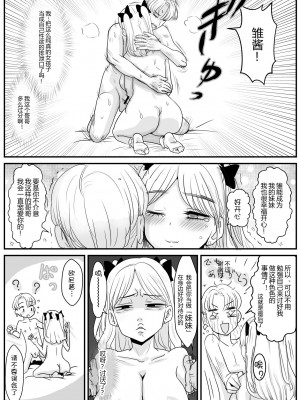 [わむショ (わむこ)] 初対面の義妹がえちえちでした [中国翻訳]_23