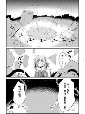 [ちびっこ娘々 (芳賀ゆうぢ)] 魔法少女ルミナス・ルミナ [DL版]_28