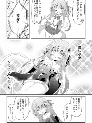 [ちびっこ娘々 (芳賀ゆうぢ)] 魔法少女ルミナス・ルミナ [DL版]_08