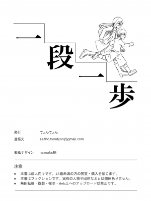 [てょんてょん] 一段一歩 〜温泉旅館で酔いどれえっち&スローセックス〜_64