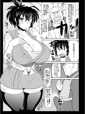 [グレートキャニオン (ディープバレー)] 魔乳千房、生臭坊主珍宝に純潔を喰らわれ中年遺伝子注入の上、子種孕まされるの巻。(魔乳秘剣帖) [DL版]_04