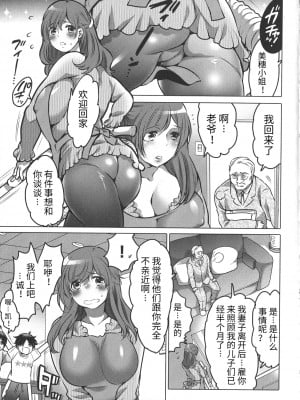 [命わずか] ふたなりお姉ちゃんはぼくらのオモチャ [HTzhemu个人汉化]_005