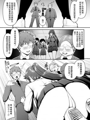 [LLM] 風紀委員長を催眠洗脳 (COMIC グーチョ vol.8) [中国翻訳]_05