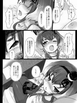 (C90) [STEELACT (二条かため)] 時津風と一緒に。 (艦隊これくしょん -艦これ-)_09