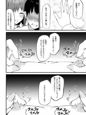 [プライドビーンズ] 後輩ちゃんのいじわる乳首責め3_019