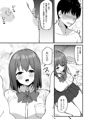 [プライドビーンズ] 後輩ちゃんのいじわる乳首責め3_012