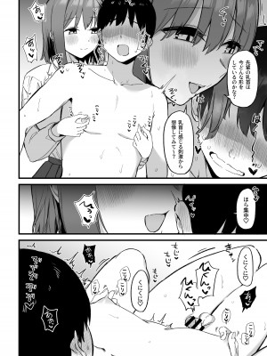 [プライドビーンズ] 後輩ちゃんのいじわる乳首責め3_045