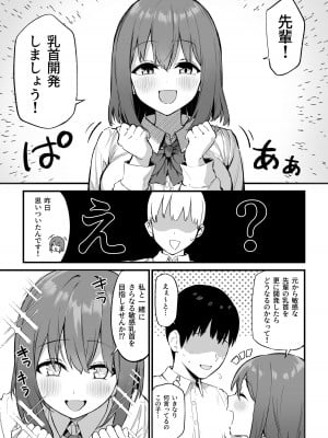 [プライドビーンズ] 後輩ちゃんのいじわる乳首責め3_002