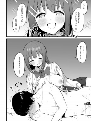 [プライドビーンズ] 後輩ちゃんのいじわる乳首責め3_093