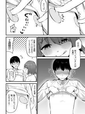 [プライドビーンズ] 後輩ちゃんのいじわる乳首責め3_007