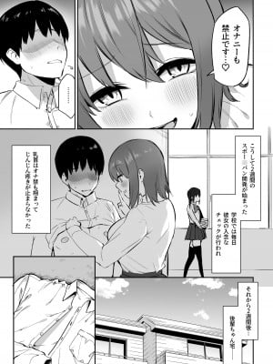 [プライドビーンズ] 後輩ちゃんのいじわる乳首責め3_008