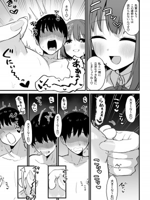 [プライドビーンズ] 後輩ちゃんのいじわる乳首責め3_064