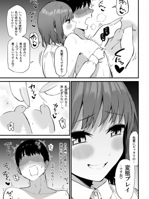 [プライドビーンズ] 後輩ちゃんのいじわる乳首責め3_056