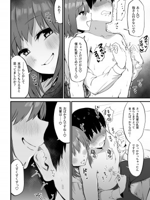 [プライドビーンズ] 後輩ちゃんのいじわる乳首責め3_023