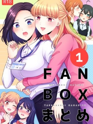 食べ放題 FANBOXまとめ ／  fanbox总结篇 [透明声彩汉化组]