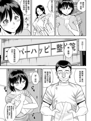 [ザキザラキ] 整体通いは主婦の嗜み (アクションピザッツ 2021年5月号) [中国翻訳] [DL版]_05