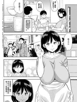 [ザキザラキ] 整体通いは主婦の嗜み (アクションピザッツ 2021年5月号) [中国翻訳] [DL版]_02