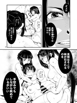 [かもたま酒造 (かもたま)] 妙高さんちの明るい家族計畫 (艦隊これくしょん -艦これ-)_032