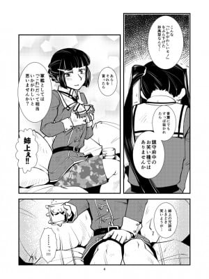 [かもたま酒造 (かもたま)] 妙高さんちの明るい家族計畫 (艦隊これくしょん -艦これ-)_006