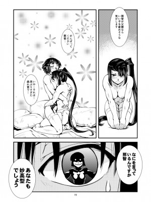 [かもたま酒造 (かもたま)] 妙高さんちの明るい家族計畫 (艦隊これくしょん -艦これ-)_021