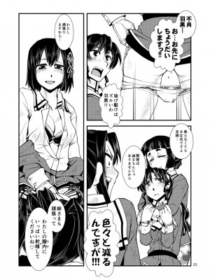 [かもたま酒造 (かもたま)] 妙高さんちの明るい家族計畫 (艦隊これくしょん -艦これ-)_025