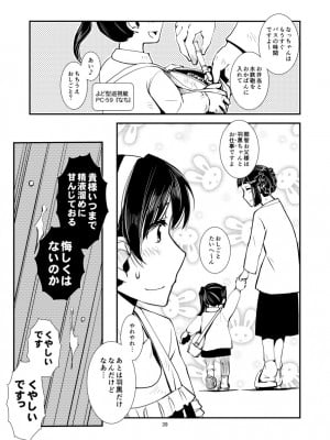 [かもたま酒造 (かもたま)] 妙高さんちの明るい家族計畫 (艦隊これくしょん -艦これ-)_041