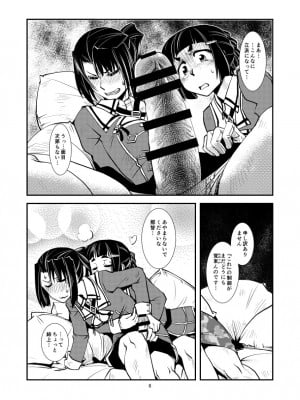 [かもたま酒造 (かもたま)] 妙高さんちの明るい家族計畫 (艦隊これくしょん -艦これ-)_008