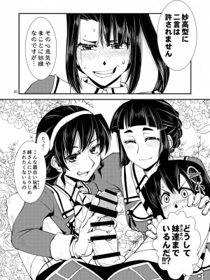 [かもたま酒造 (かもたま)] 妙高さんちの明るい家族計畫 (艦隊これくしょん -艦これ-)_022