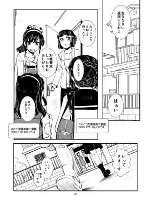 [かもたま酒造 (かもたま)] 妙高さんちの明るい家族計畫 (艦隊これくしょん -艦これ-)_040