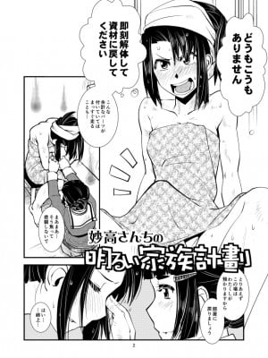 [かもたま酒造 (かもたま)] 妙高さんちの明るい家族計畫 (艦隊これくしょん -艦これ-)_004