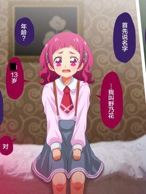 [不咕鸟汉化组][リバタリア] 輪姦めちょっく!～凌辱の姉妹～ (HUGっと!プリキュア)_1647504-216ff672cf-00000033