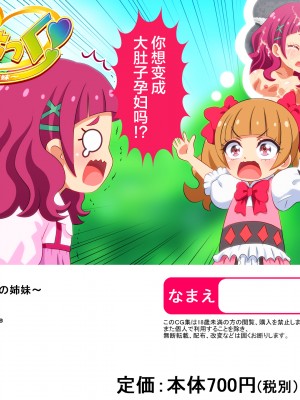 [不咕鸟汉化组][リバタリア] 輪姦めちょっく!～凌辱の姉妹～ (HUGっと!プリキュア)_1647504-216ff672cf-00000064