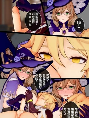 [黎欧出资汉化][ActualE] Please Teach Me Lisa-san~! (原神)_LD06