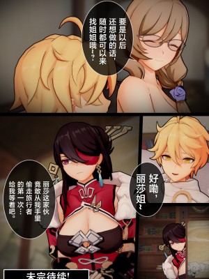 [黎欧出资汉化][ActualE] Please Teach Me Lisa-san~! (原神)_LD29