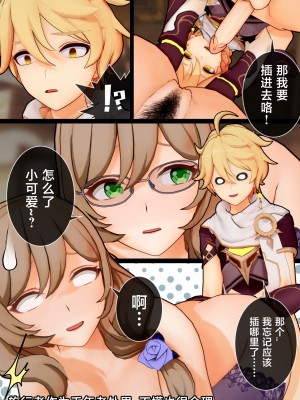 [黎欧出资汉化][ActualE] Please Teach Me Lisa-san~! (原神)_LD15