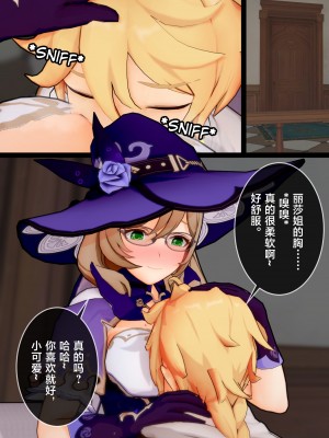 [黎欧出资汉化][ActualE] Please Teach Me Lisa-san~! (原神)_LD03