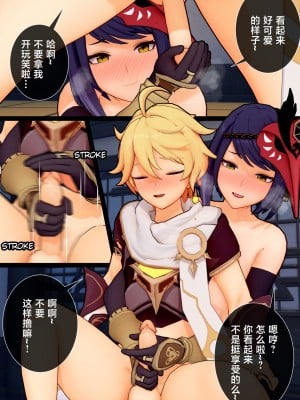 [黎欧出资汉化][ActualE] Sara's Doujinshi! (原神)_SD10