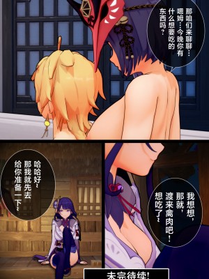 [黎欧出资汉化][ActualE] Sara's Doujinshi! (原神)_SD25