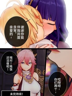 [黎欧出资汉化][ActualE] Can I Be Your Eternity (原神)[無修正]_035