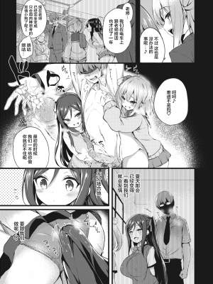 [ちろたた] 卒業ごっこ (ふたりのオモチャ) [不够色汉化组] [ER.Jone無修正] [DL版]_03